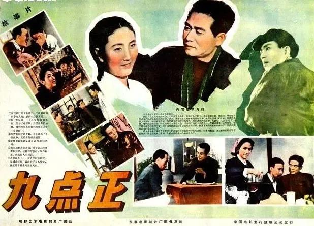 世界电影（0102）朝鲜电影《九点正》（1960）剧照欣赏