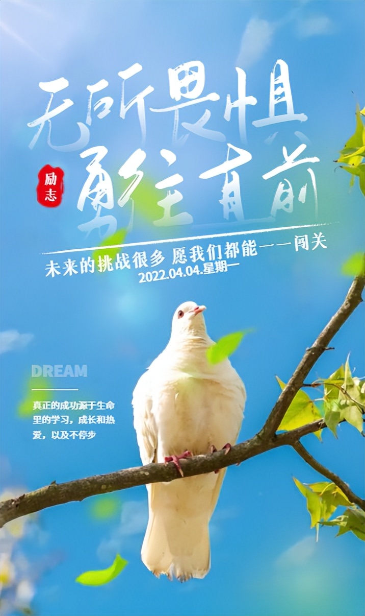 「2022.04.04」早安心语，正能量朋友圈语录图文，早安问候语图片