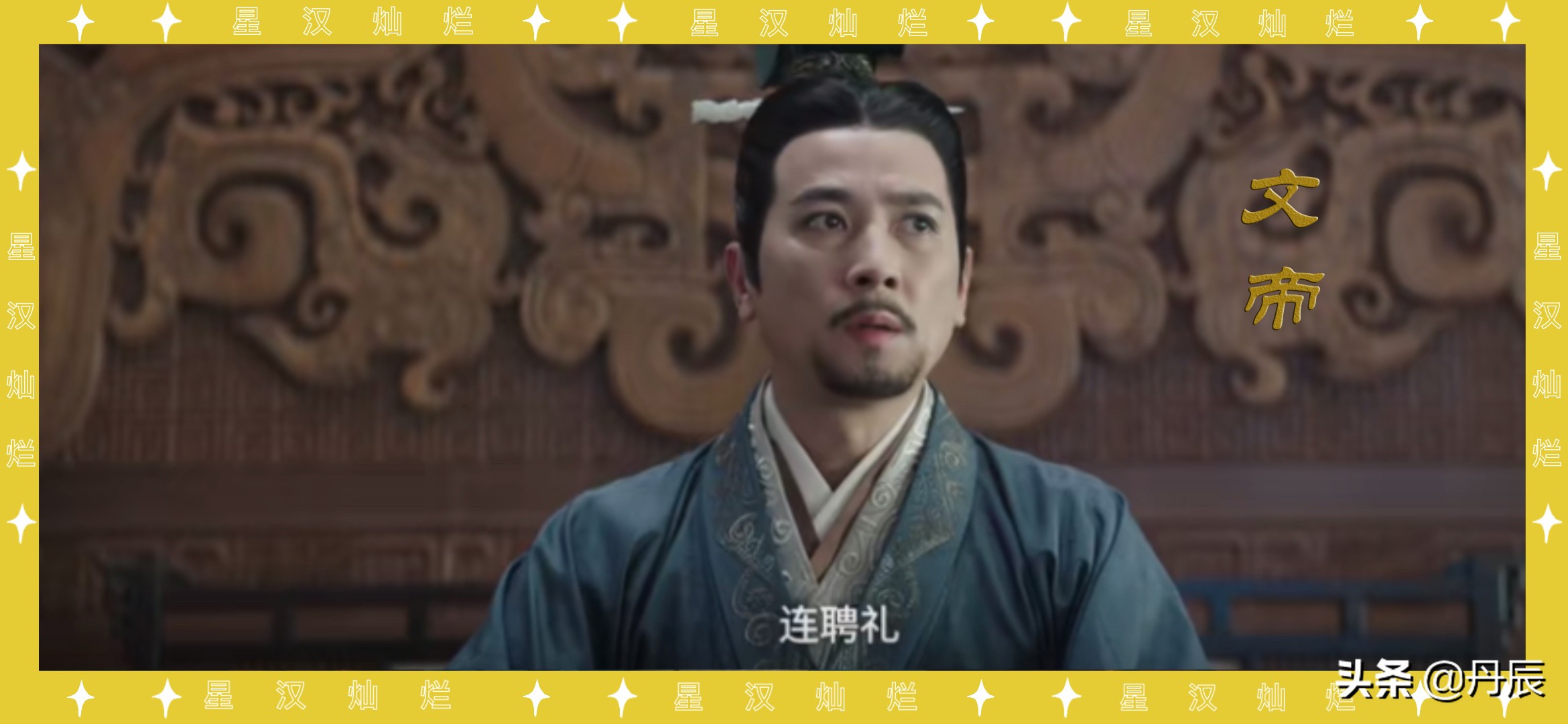 吴磊赵露思领衔主演的《星汉灿烂》演员大赏