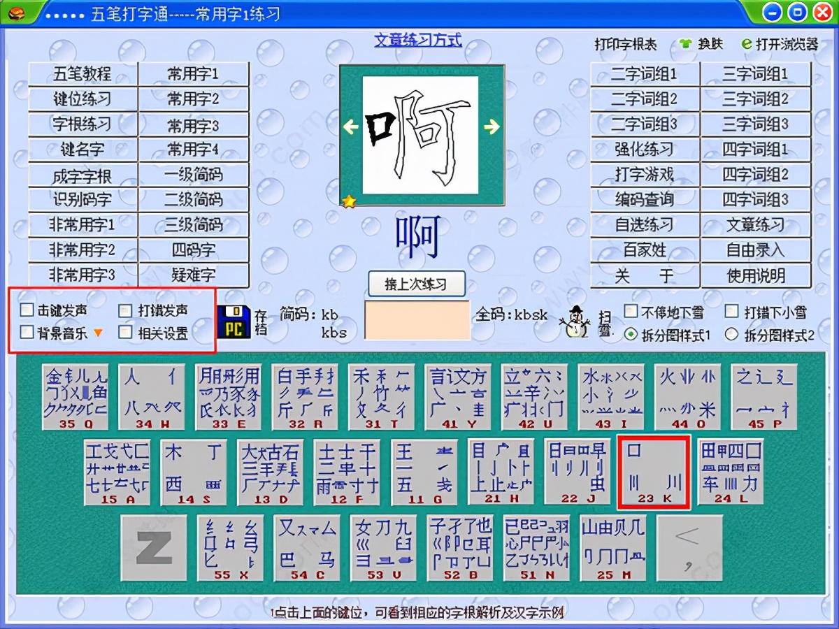 五笔打字通软件