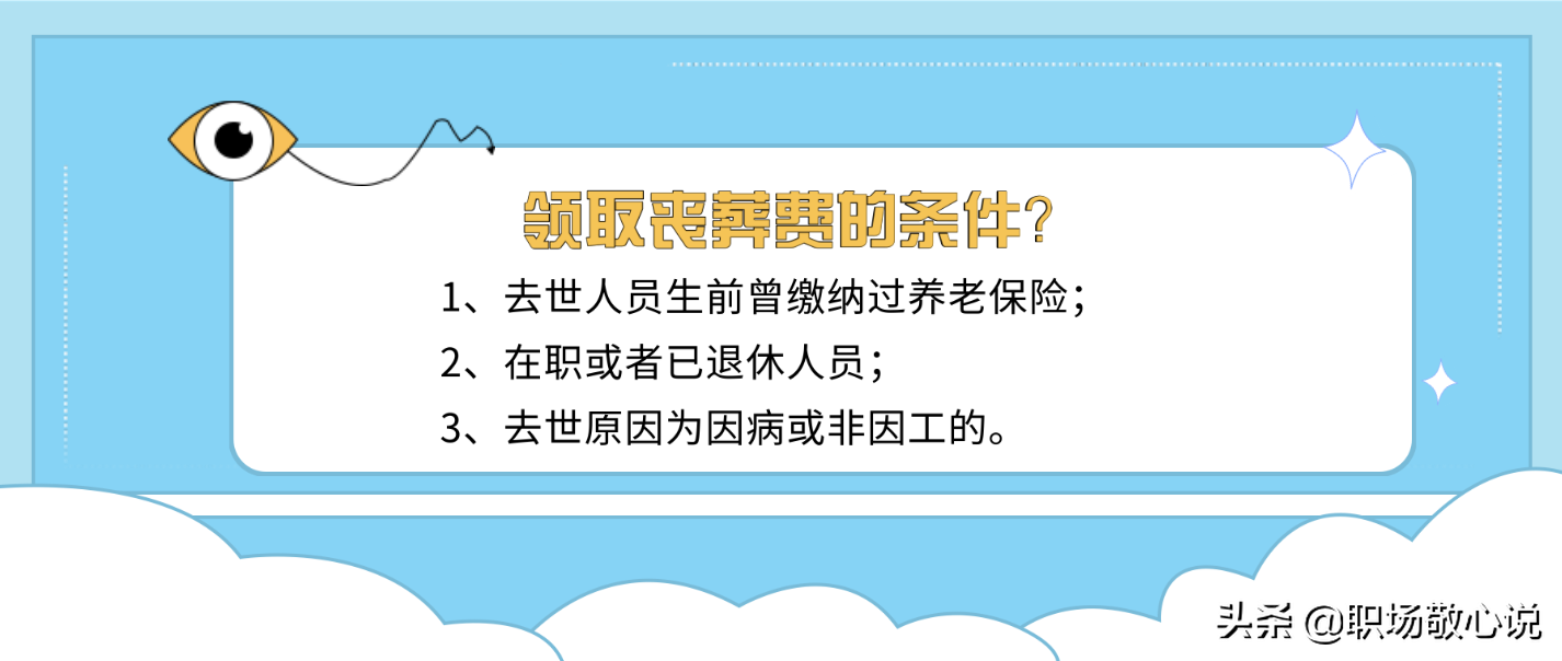 新喪葬費標準出臺，退休人員去世后家屬能領多少喪葬費？怎么算？