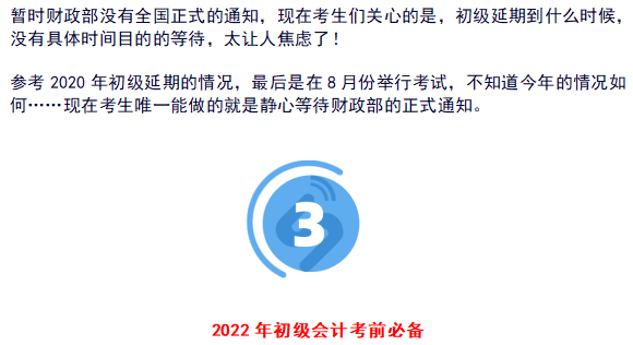 确定延期！多地财政厅明确通知！2022年初级会计考试时间…