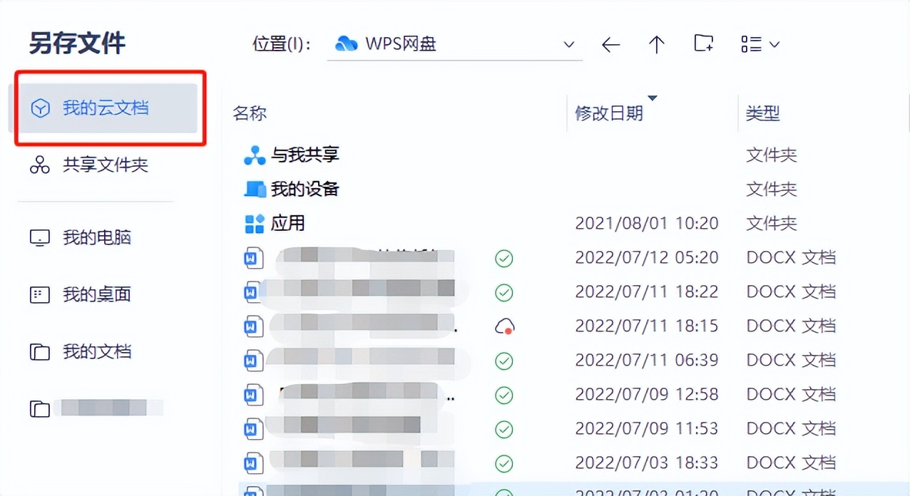 WPS在盯着你？