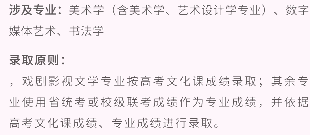 艺考生看过来收藏好！186所大学采取统考成绩招生艺术类专业