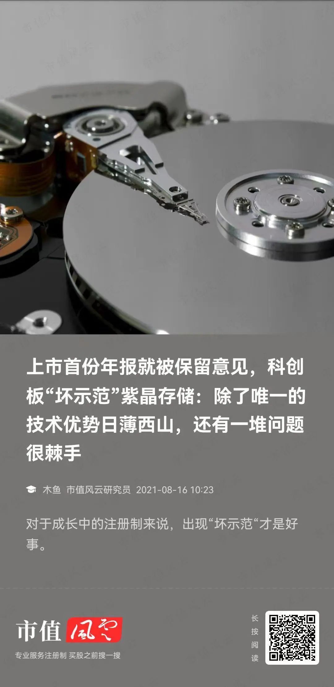 科创板退市第一股？*ST紫晶两年三换会计师，财报连续非标遭立案