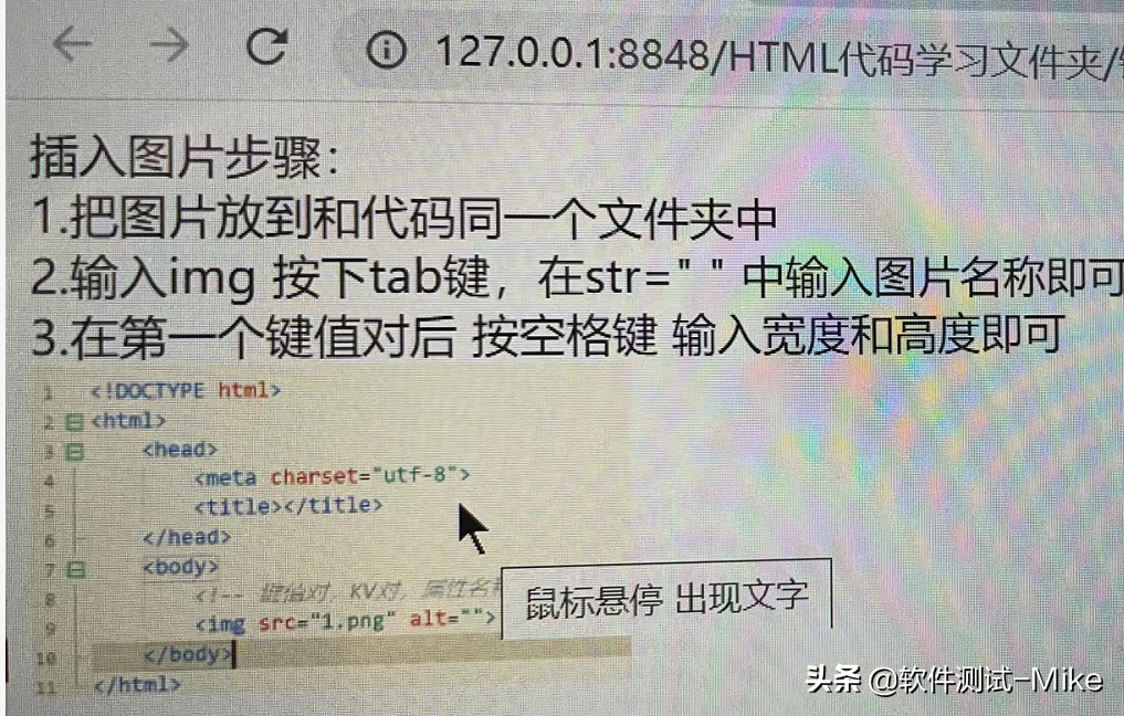 软件测试基础HTML