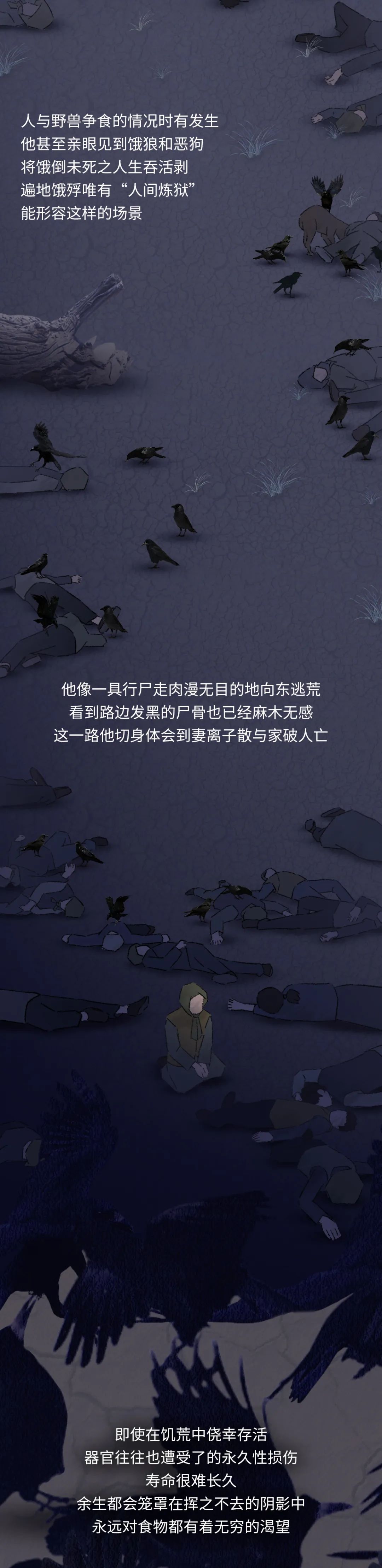 现代人不曾经历的大饥荒，究竟有多恐怖？