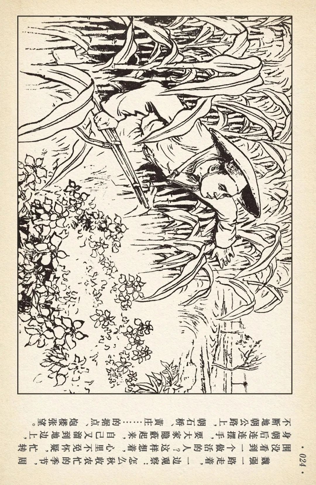 《敌后武工队》之三「大闹南关火车站」