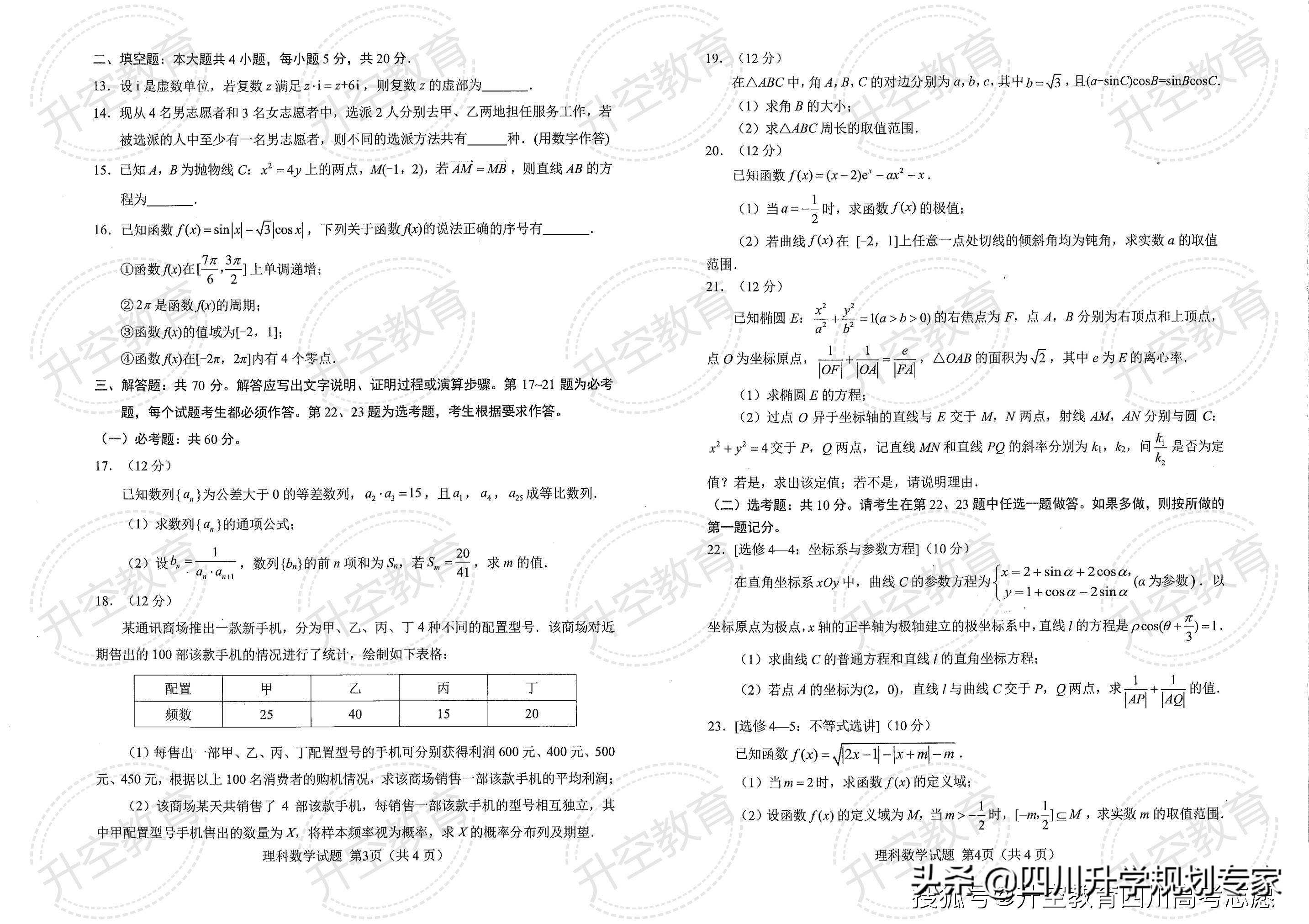2022届绵阳二诊各科试题及答案（语文、数学、英语、文理科综合）
