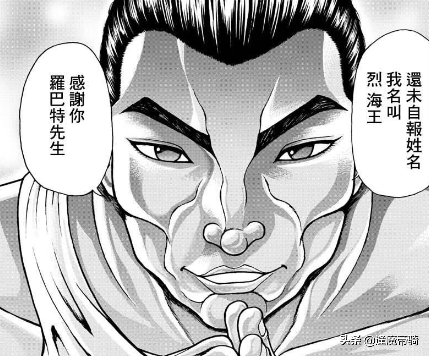 烈海王異界篇更新：烈海王被閃電劍貫穿，並沒有使用“消力”