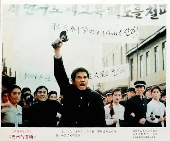 世界电影（0173）朝鲜电影《光州的召唤》（1987）剧照欣赏