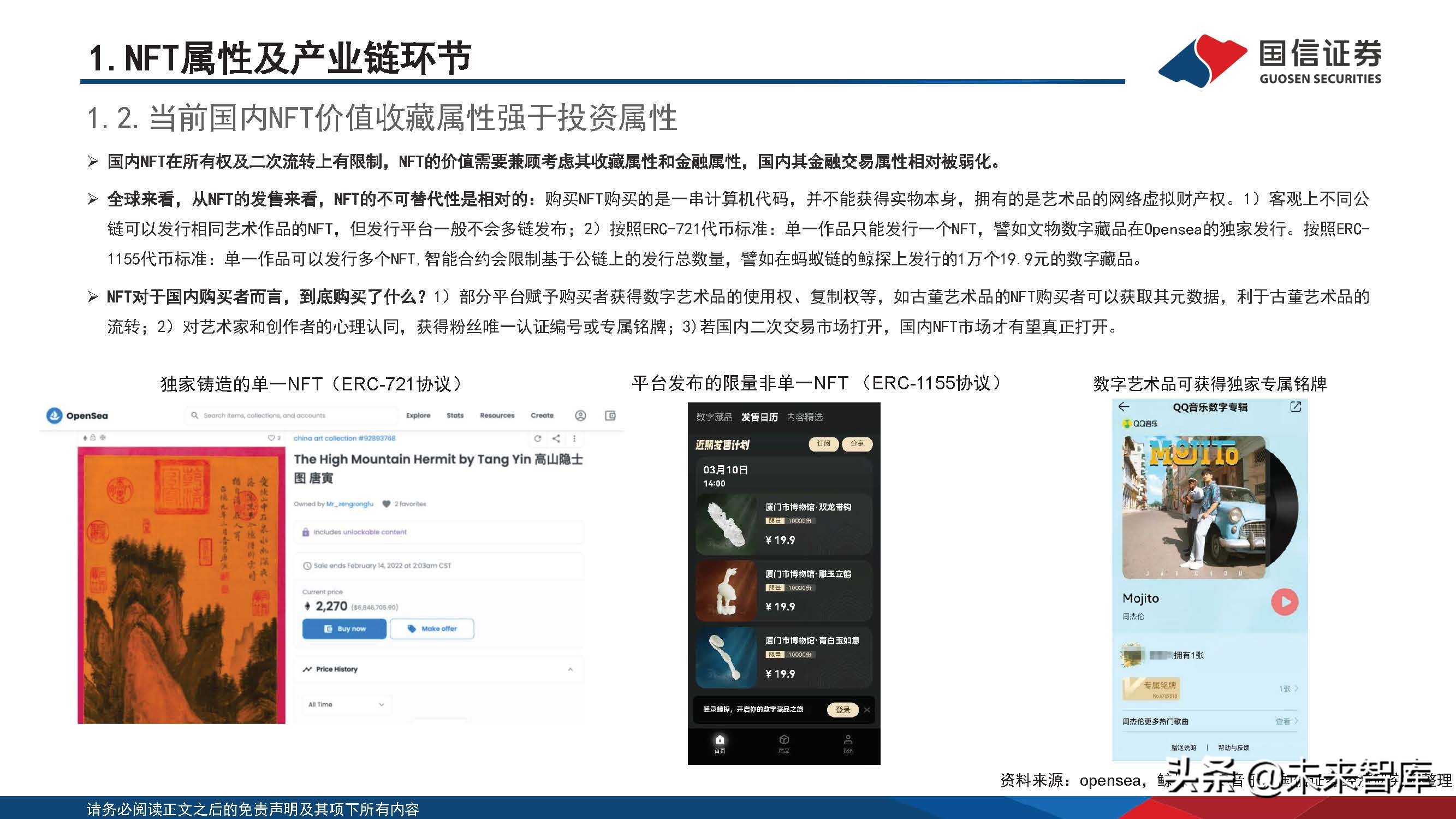 元宇宙专题报告：政策、路径探讨，NFT在中国向何处去？