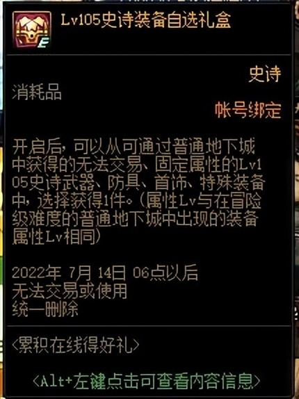 DNF14周年110级版本曝光，白嫖福利到手软