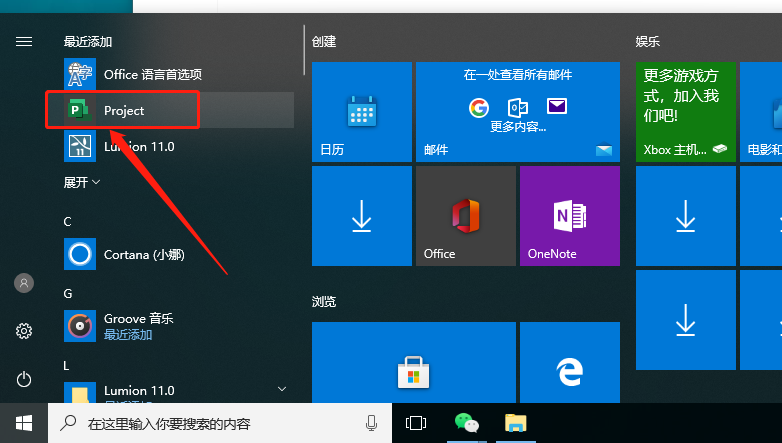 Microsoft Project 2021软件下载安装教程