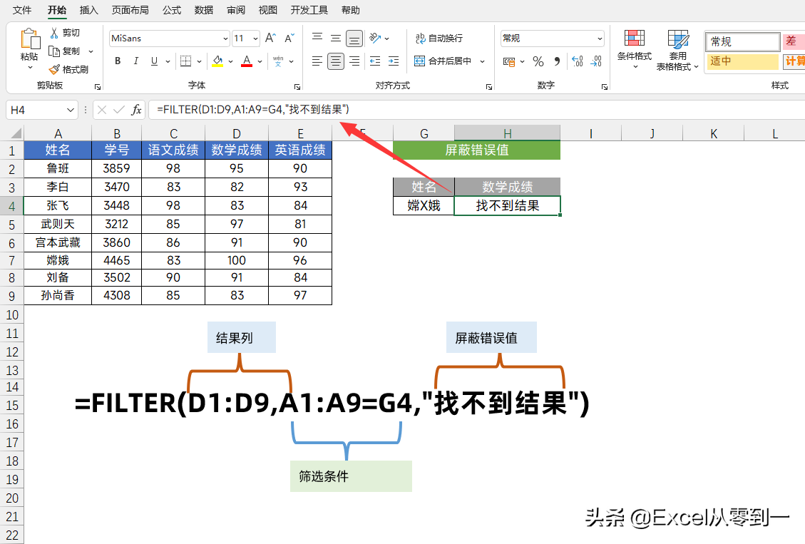 Vlookup被微软抛弃！新函数FILTER来了，1个顶7个