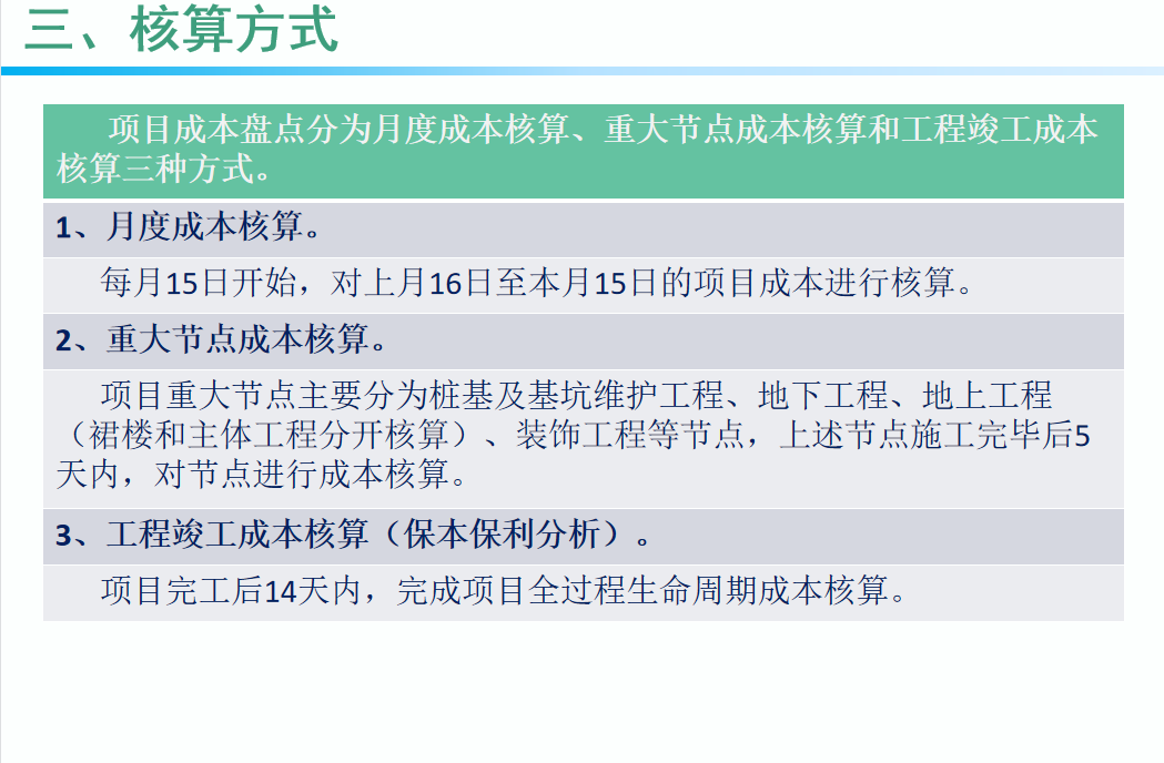 广东32岁女会计，做的中建三局项目成本核算全流程，十分详细