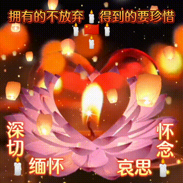 今日首发心怀感恩有你,天上人间皆安好,动态图集收藏版