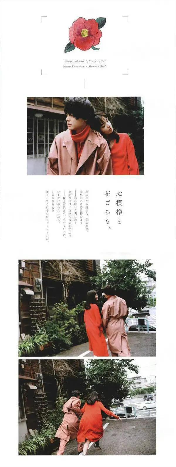 菅田将晖 小松菜奈花样写真 天天看点