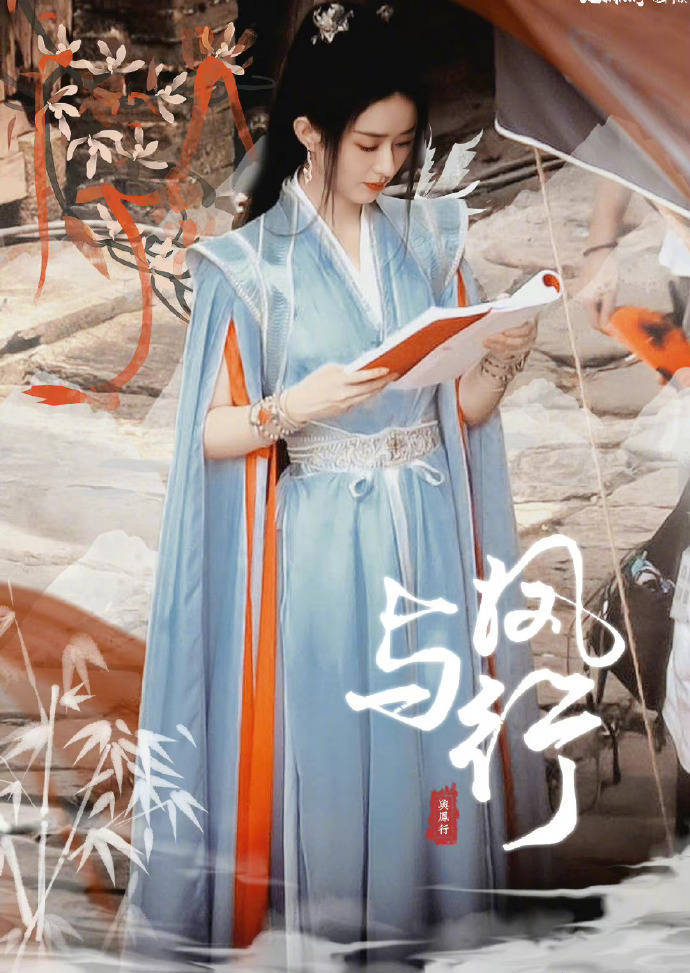 赵丽颖《与凤行》首曝路透照，穿蓝色坎肩古装仙气十足