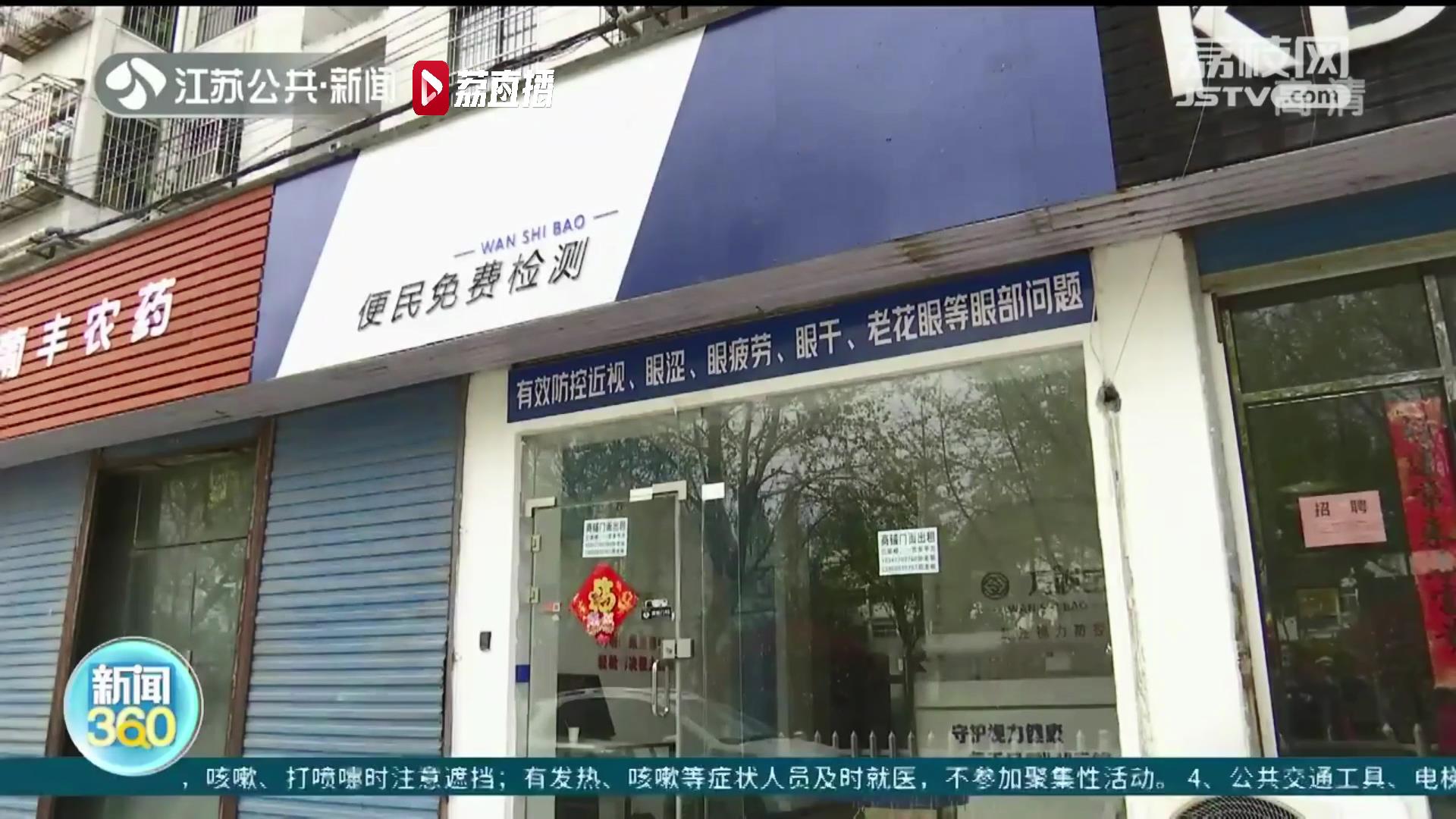 宣称“28天摘掉眼镜”南京一近视矫正机构涉嫌虚假宣传被立案调查