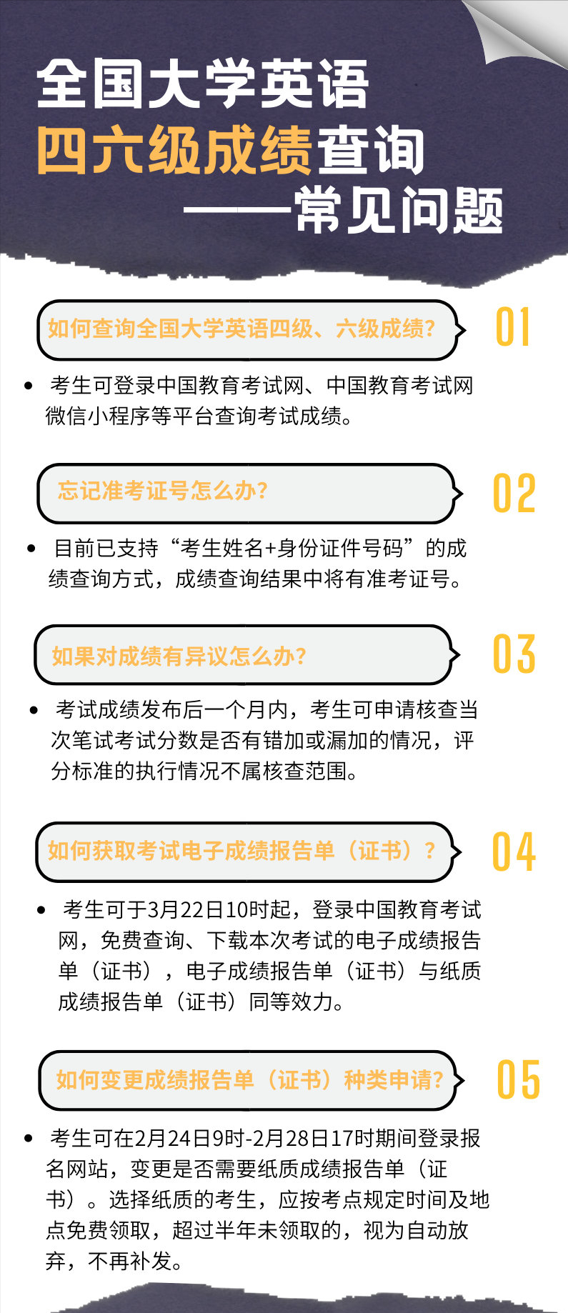 英语四六级考分新鲜出炉，学生们需要再次“刷分”吗？别随意决定