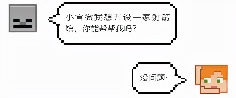 《我的世界》想开设一家射箭馆，不如来看看这个指令