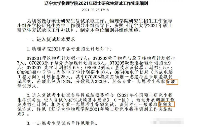 考研过线就录取？3所“等额复试”的985院校，报考的同学很幸运