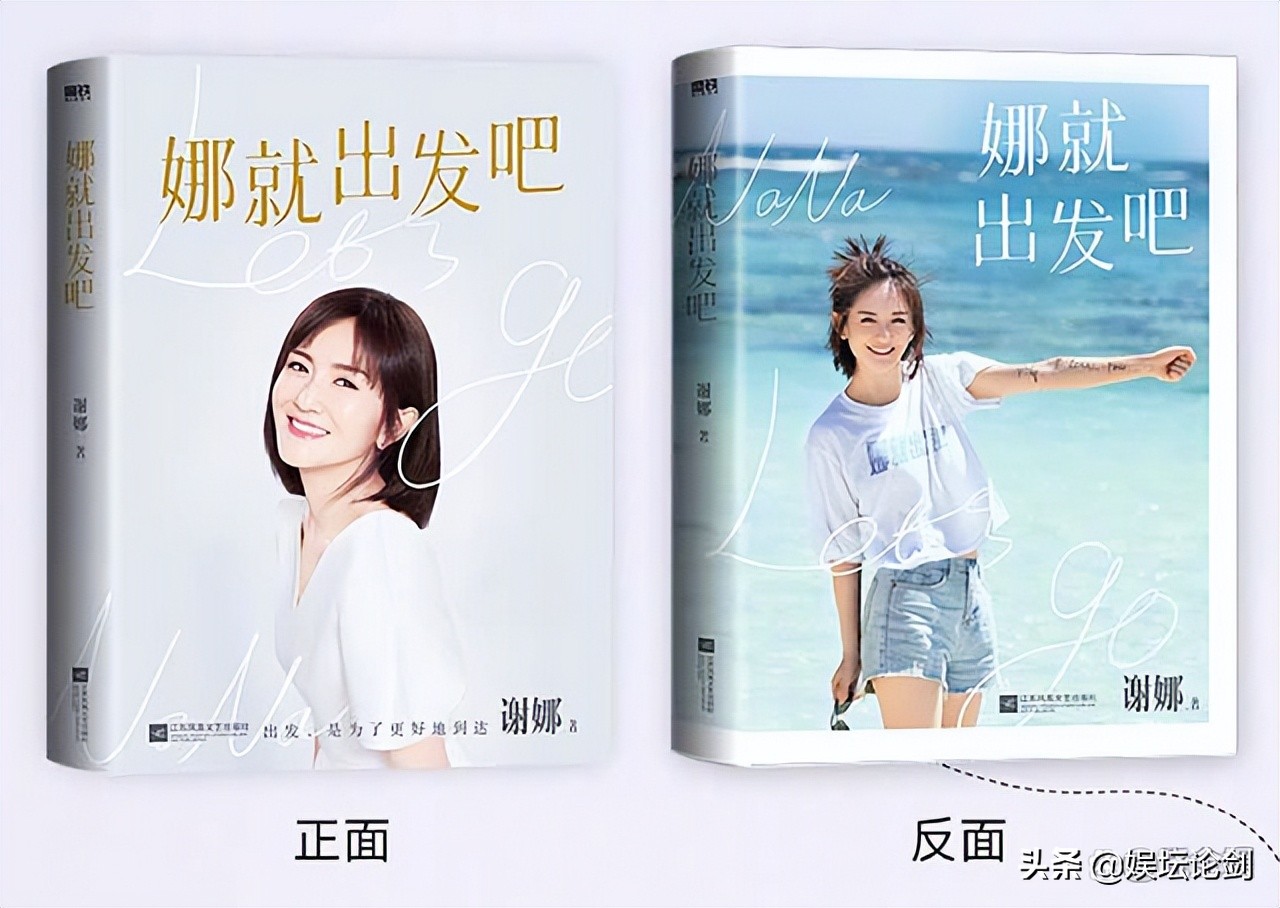 谢娜生娃写本书，刘晓庆离婚写本书，大衣哥小学没毕业还写自传