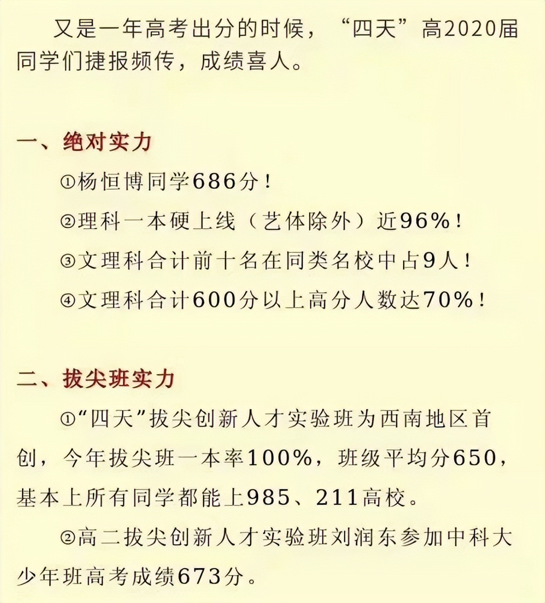川师附中VS石室天府VS教科院附中！3大仅次于四七九王牌高中对比