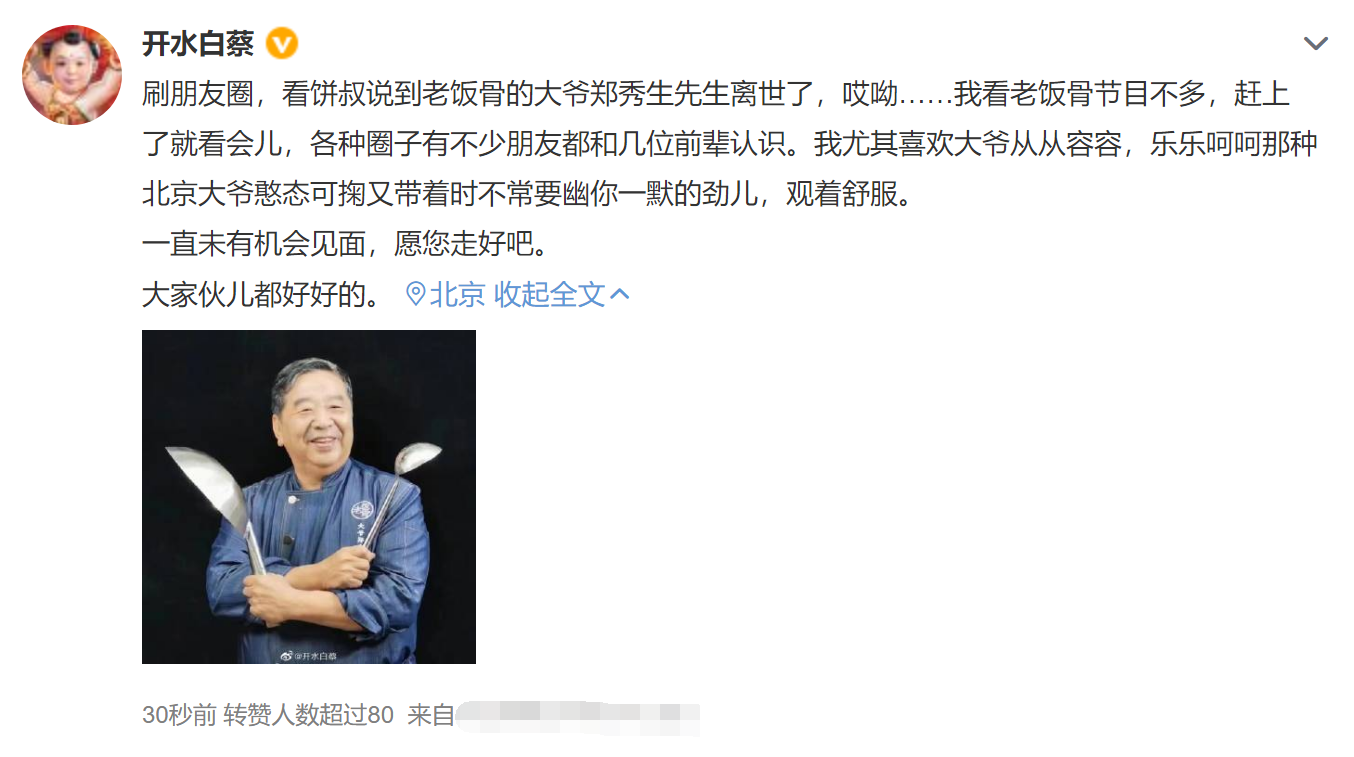 千万粉国宴名厨除夕前去世！上月最后露面精神矍铄，曾获全国劳模