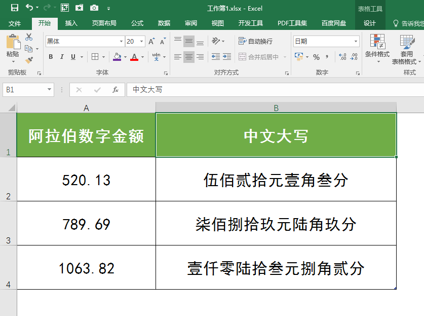 带角分的阿拉伯数字金额如何批量转换为中文大写金额？