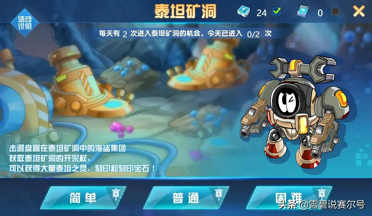 赛尔号当前版本刻印获取全详解!新手玩家必备圣经,泰坦不丢人