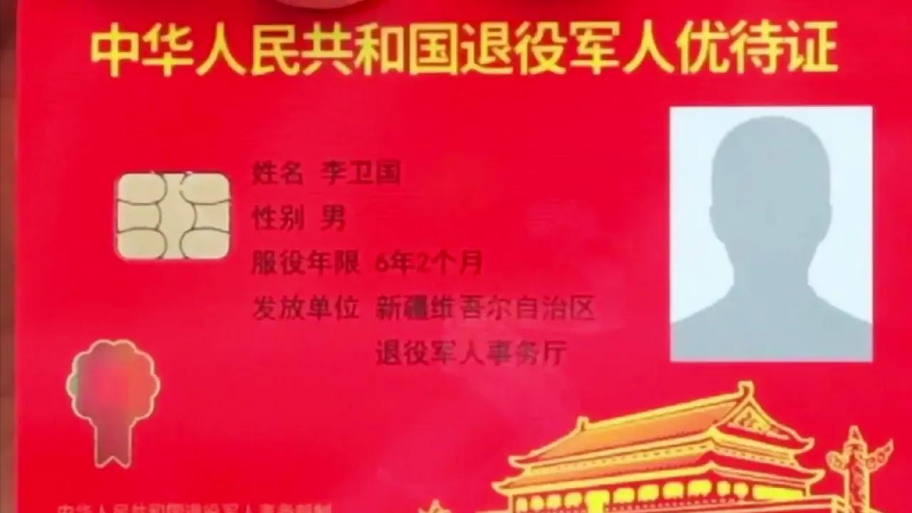 退伍证，优待证，立功证在什么地方管用，各个证件有什么作用