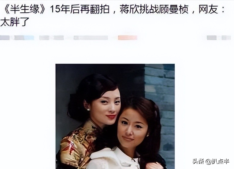 同样演顾曼桢，将吴倩莲、林心如和蒋欣放在一起，差距就出来了