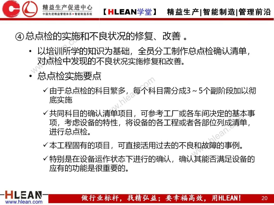 「精益學堂」TPM自主保養5Step