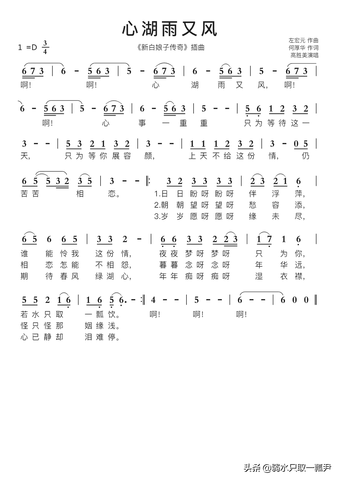 弱水只取一瓢尹：我这一辈子就一件憾事，就是不能娶她为妻