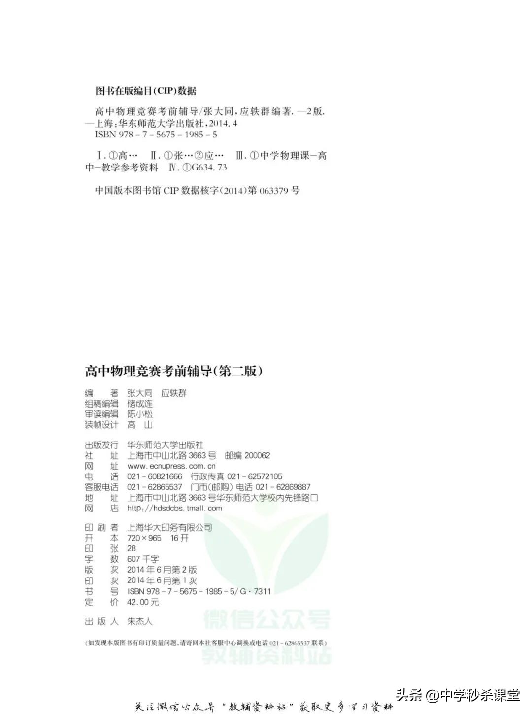 《竞赛考前辅导》高中物理电子版可下载打印