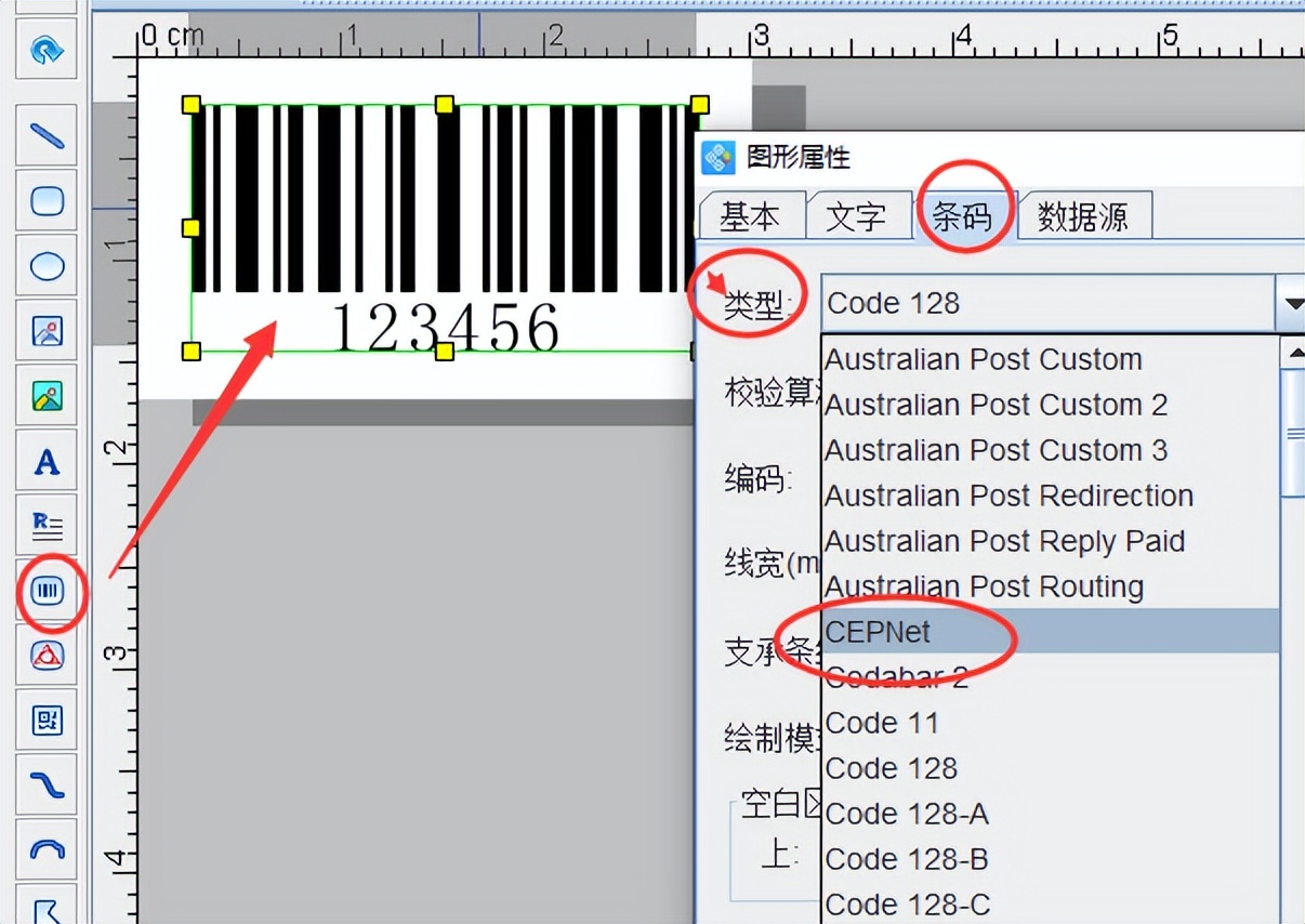 使用条形码生成软件批量生成CEPNet条码