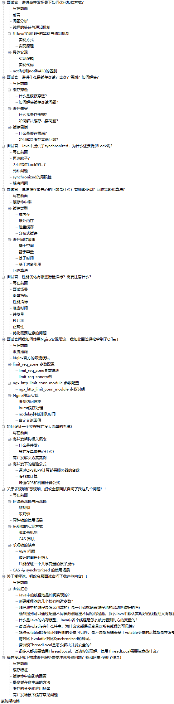 我吐了啊，总结得太好了！阿里第3版高并发编程手册直接粉了