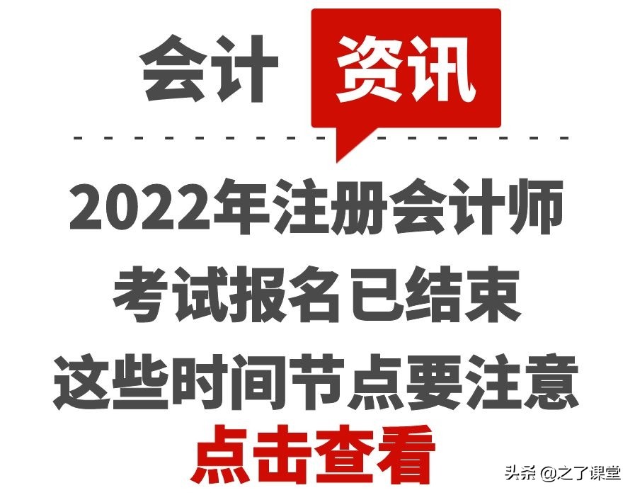 注册会计师考试报名时间（2022年注册会计师考试报名已结束）