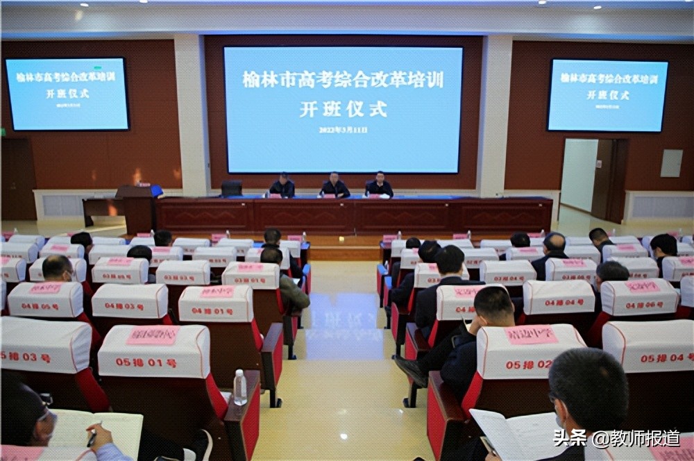 新高考丨陕西榆林：“动员部署+专题培训”助力高考综合改革稳序起步