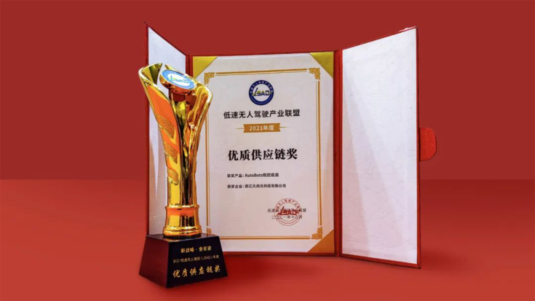 Teemo喜讯丨天尚元荣获LSAD优质供应链奖