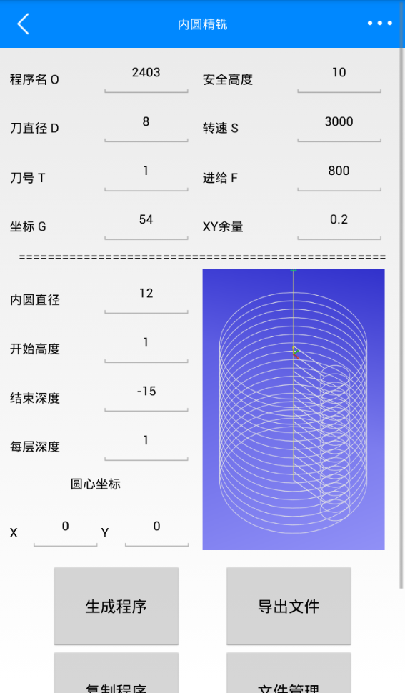 手机版新代宏程序APP，无电脑也能轻松安装！一秒生成宏程序