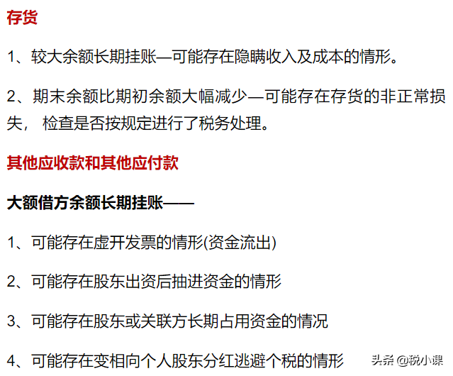 突发！管理费用被查！罚款近40万！紧急提醒，这9类情况别再有了