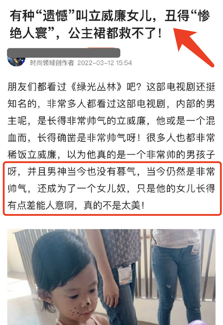《绿光森林》立威廉发文怒斥自媒体，对方攻击7岁女儿长相太过分