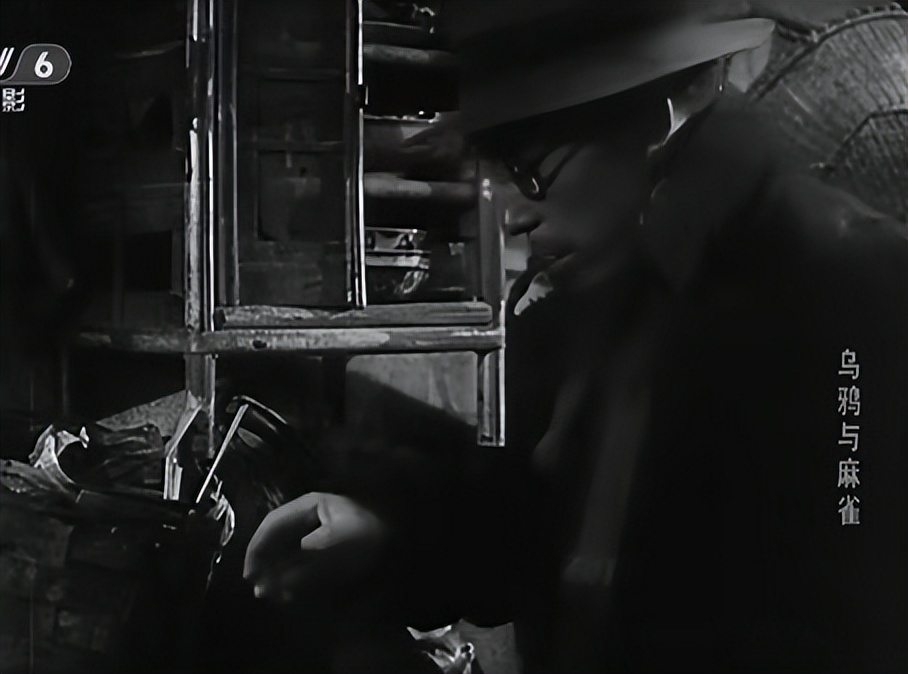 新中国成立前夜的代表作，欢笑与泪水交织的控诉：《乌鸦与麻雀》