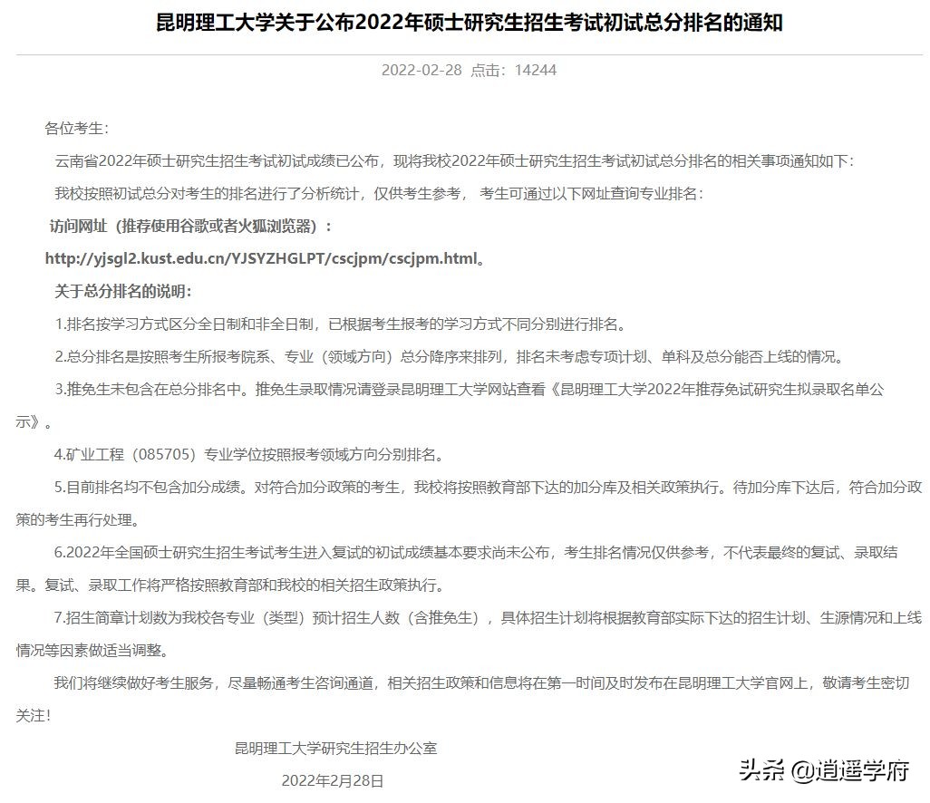 部分院校发成绩排名并对复试调剂做出公告