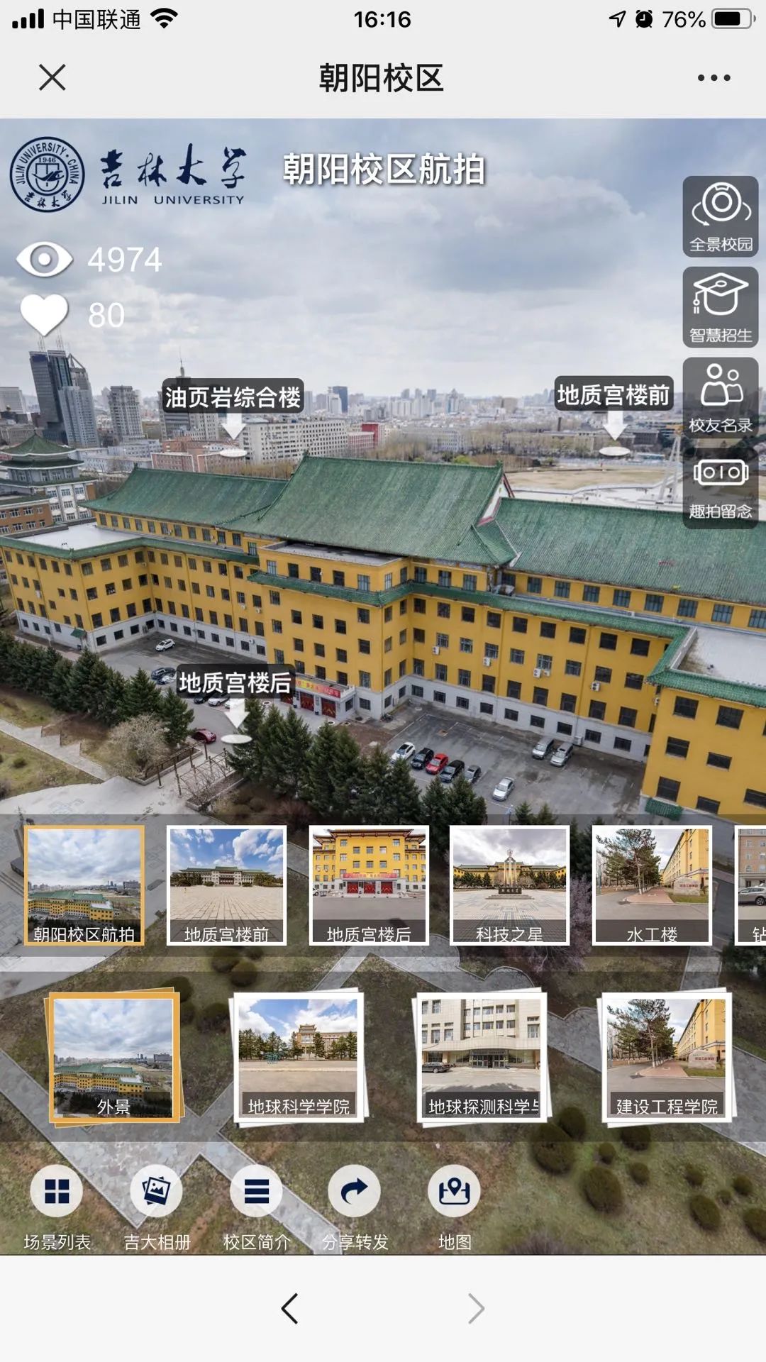 春暖花开，云游吉林大学！