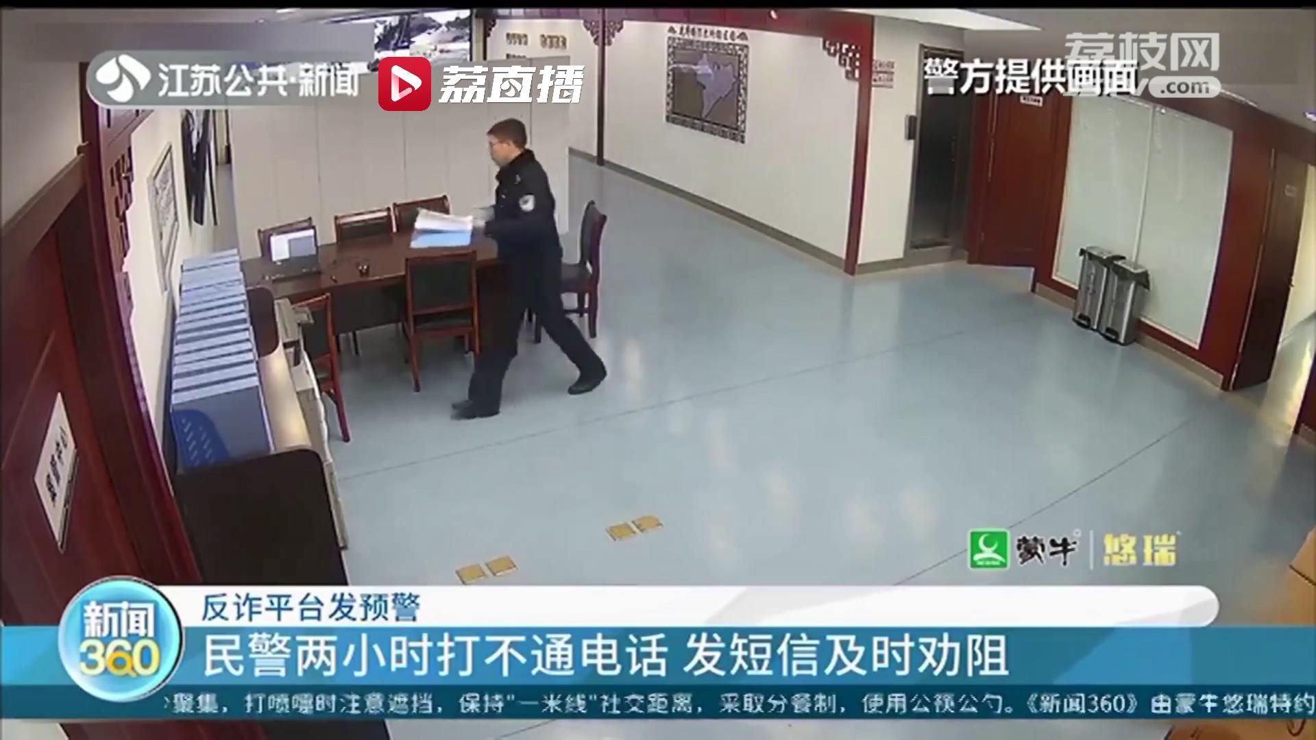 反诈平台发预警 民警两小时打不通受害人电话 紧要关头发了短信及时成功劝阻