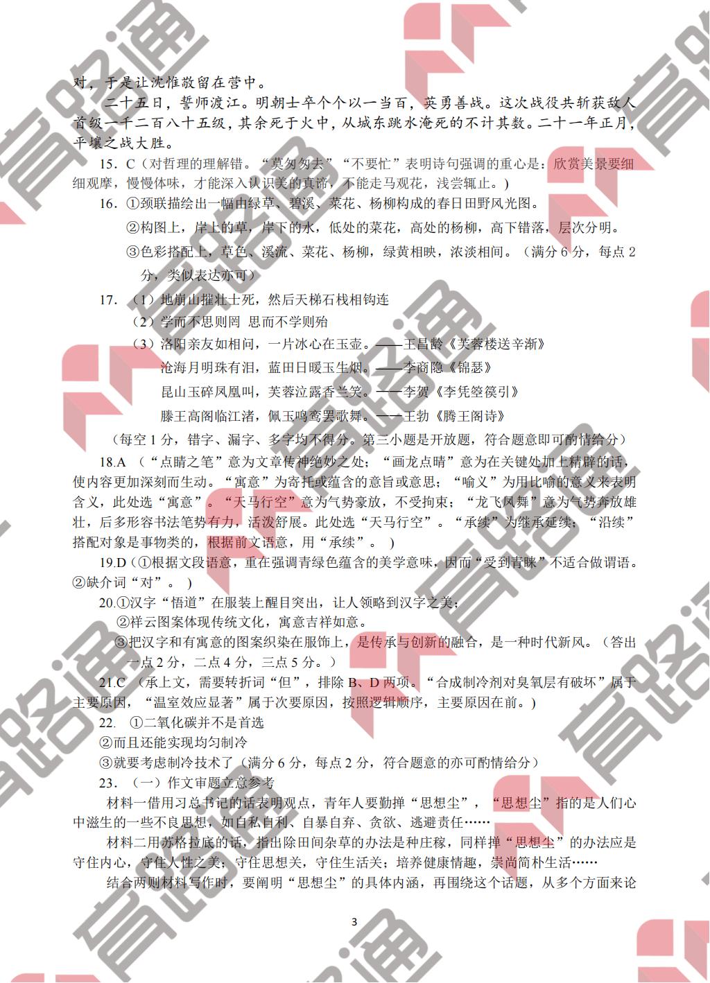 湖北省2022高三四月调考语文试卷和答案